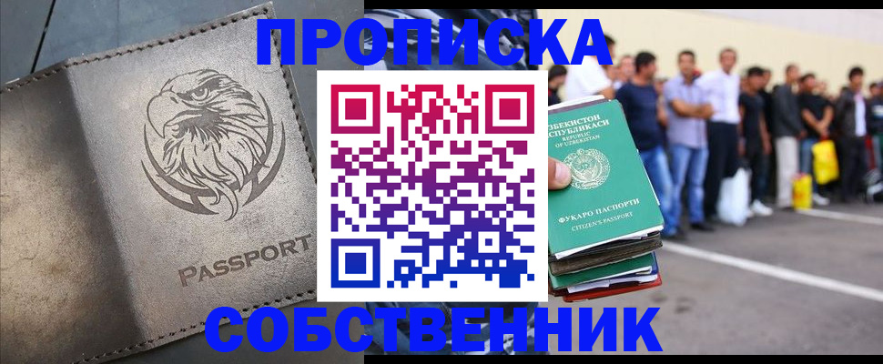 законное оформление прописки в Ак-Довураке