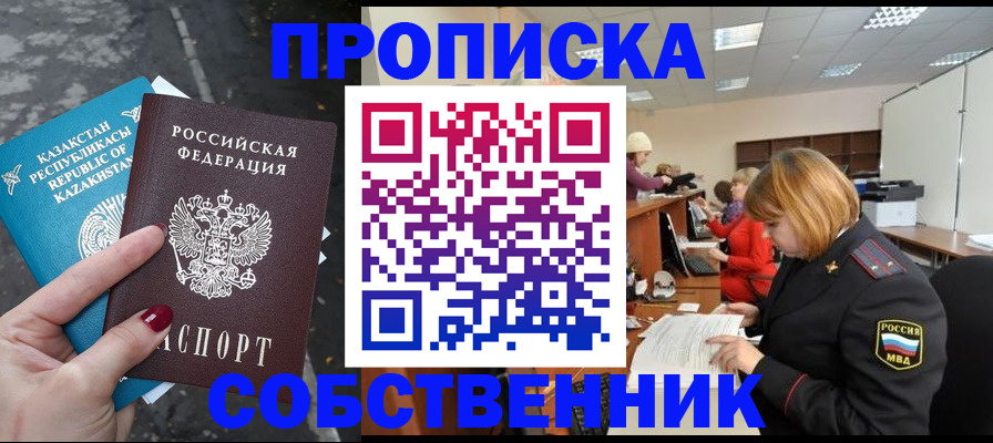 временная регистрация в Ак-Довураке