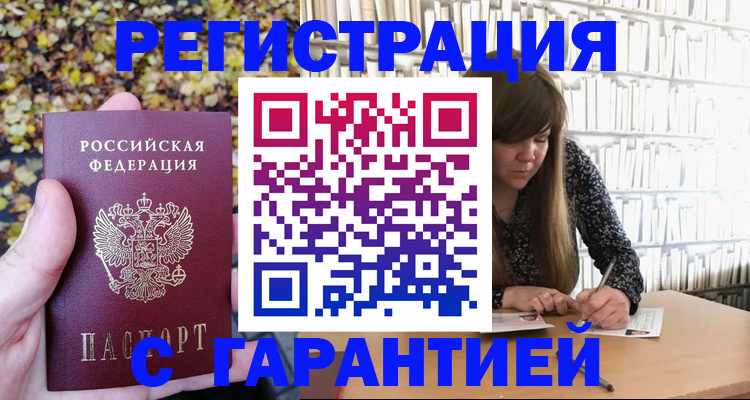 регистрация для работы в Ак-Довураке